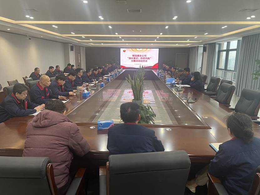 公司召開2024年“強化意識，防控風險”主題活動動員會 