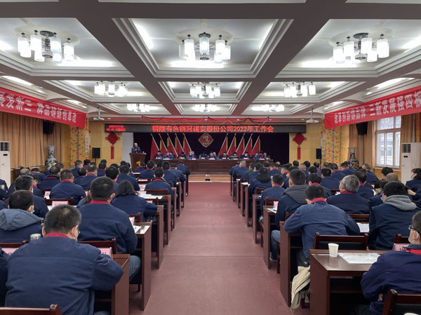 公司召開2022年工作會、二屆五次職代會、2021年度總結表彰大會