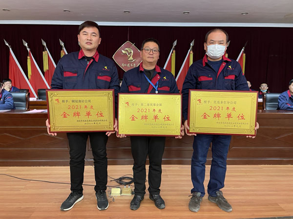 公司召開2022年工作會、二屆五次職代會、2021年度總結表彰大會