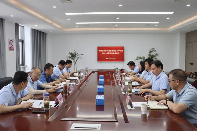 公司黨委中心組召開學習研討會 公司黨委中心組召開學習研討會